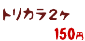 ポテトコロッケ 100円