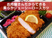 ロースカツ弁当