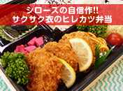 ヒレカツ弁当